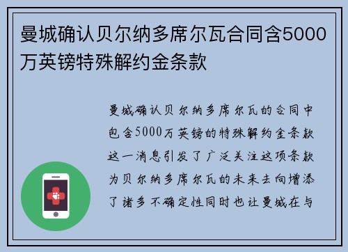 曼城确认贝尔纳多席尔瓦合同含5000万英镑特殊解约金条款