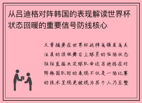 从吕迪格对阵韩国的表现解读世界杯状态回暖的重要信号防线核心