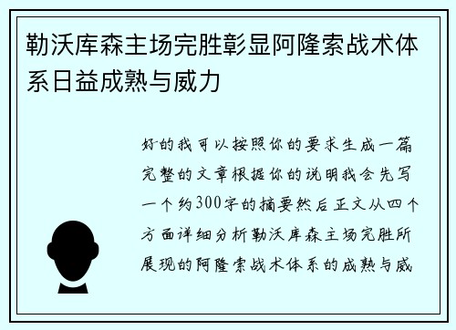 勒沃库森主场完胜彰显阿隆索战术体系日益成熟与威力 勒沃库森主场完胜彰显阿隆索战术体系日益成熟与威力