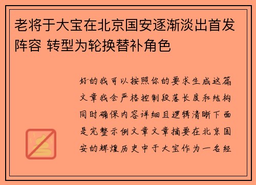 老将于大宝在北京国安逐渐淡出首发阵容 转型为轮换替补角色