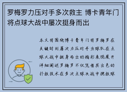 罗梅罗力压对手多次救主 博卡青年门将点球大战中屡次挺身而出 罗梅罗力压对手多次救主 博卡青年门将点球大战中屡次挺身而出